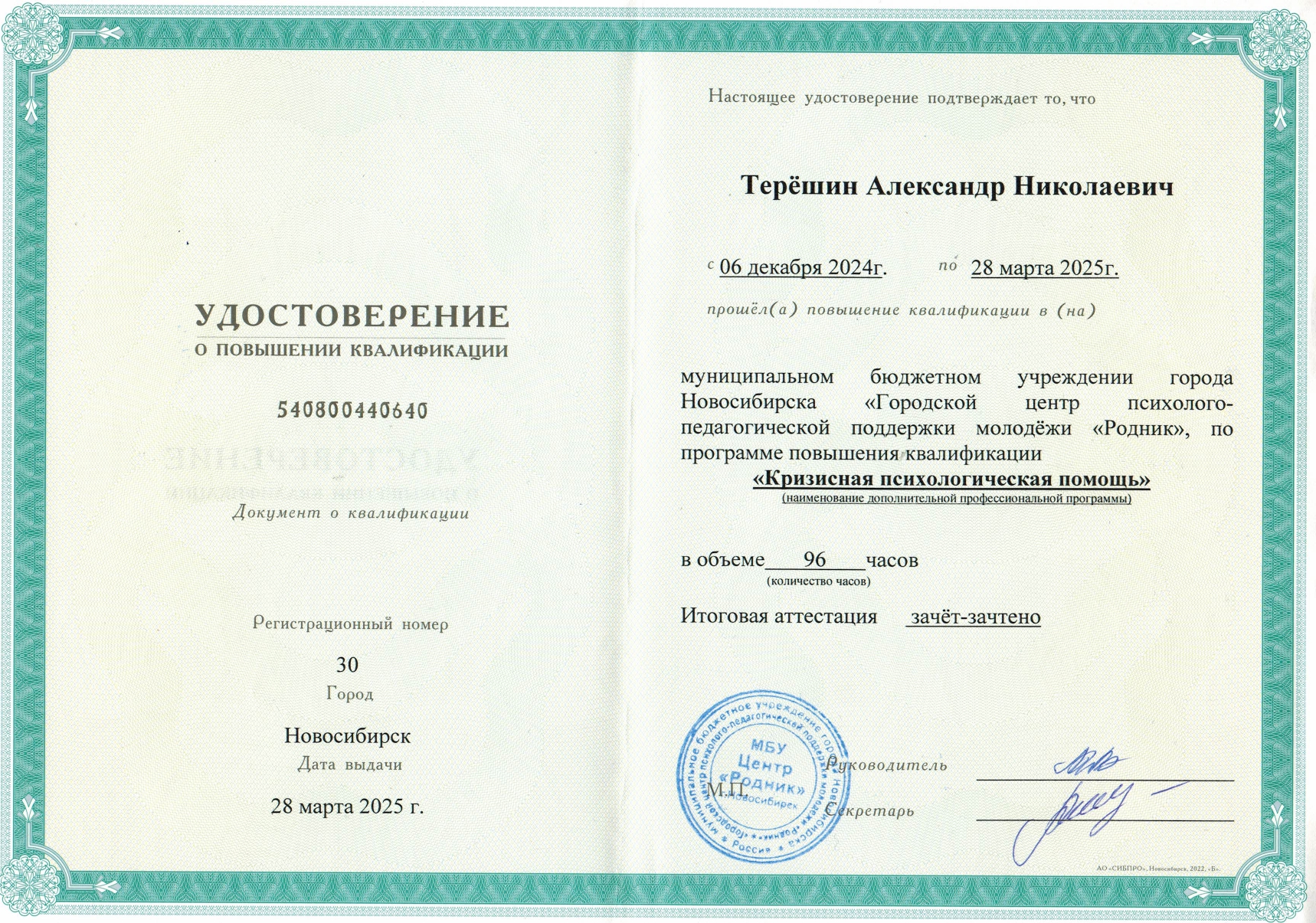 diplom-3